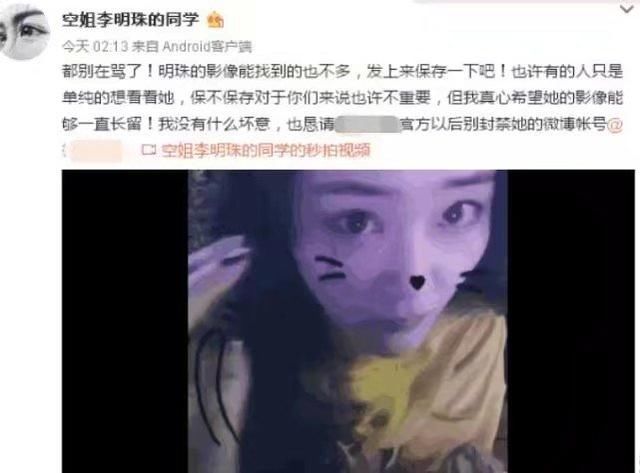 近一段空姐李明珠被害一案在网上闹得沸沸扬扬,而死者李明珠也成为