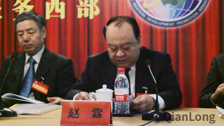 中国西部开发促进会二届常务副会长兼秘书长赵霖作报告.