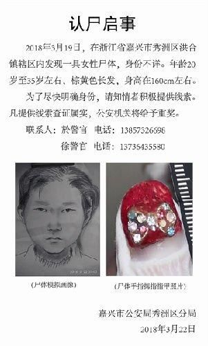 认尸启事