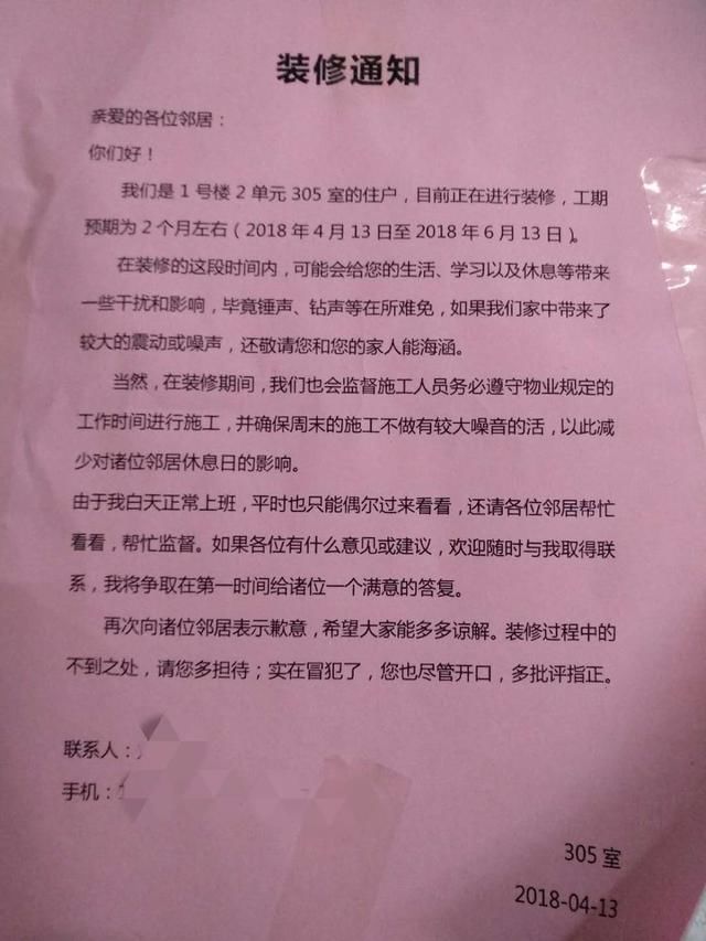 郑州一住户害怕装修房子打扰邻里,发出暖心装修通知