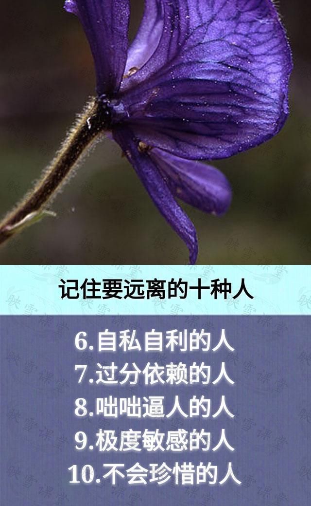 自私自利的人要远离,不懂珍惜的人不值得珍惜!