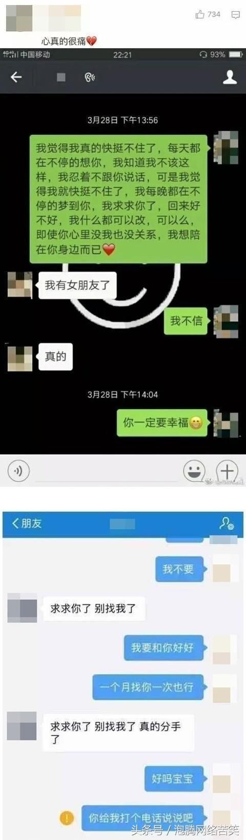感动了,情侣分手前的聊天记录 每一张截图都是一个故事!