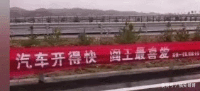 搞笑动图:这些奇葩的交通安全宣传标语,能不能笑出腹肌?