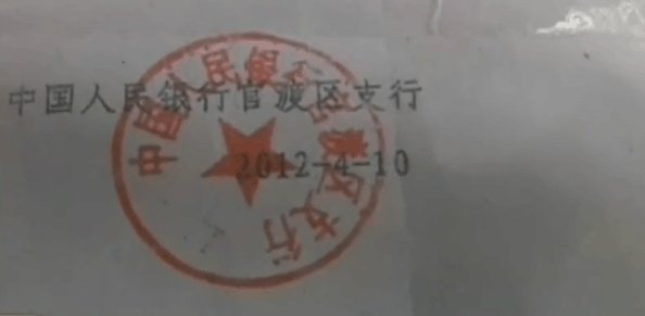 另一份文件该有中国人民银行官渡区支行的印章.