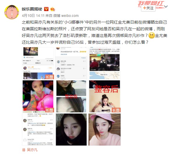 网红金尤美插足富二代当小三 曾与吴亦凡传绯闻