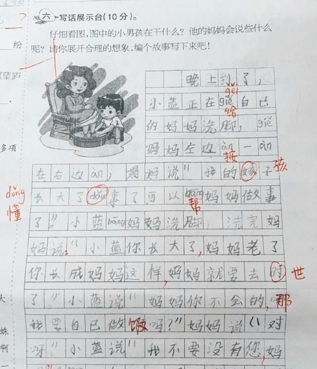 下面这个作业,是一篇给妈妈洗脚的作文,要求看图说话,应该表达的是