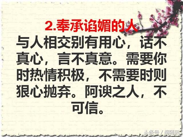 阿谀之人,不可信.