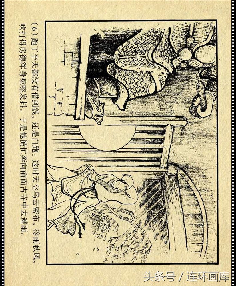 横版连环画《忘恩负义》,恩将仇报世人不耻