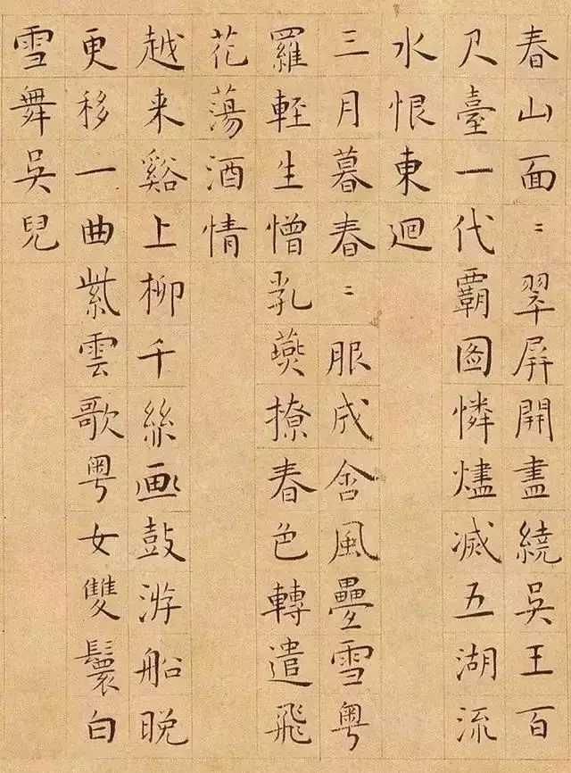 明代王宠小楷书法《石湖八绝句》赏析,简远空灵