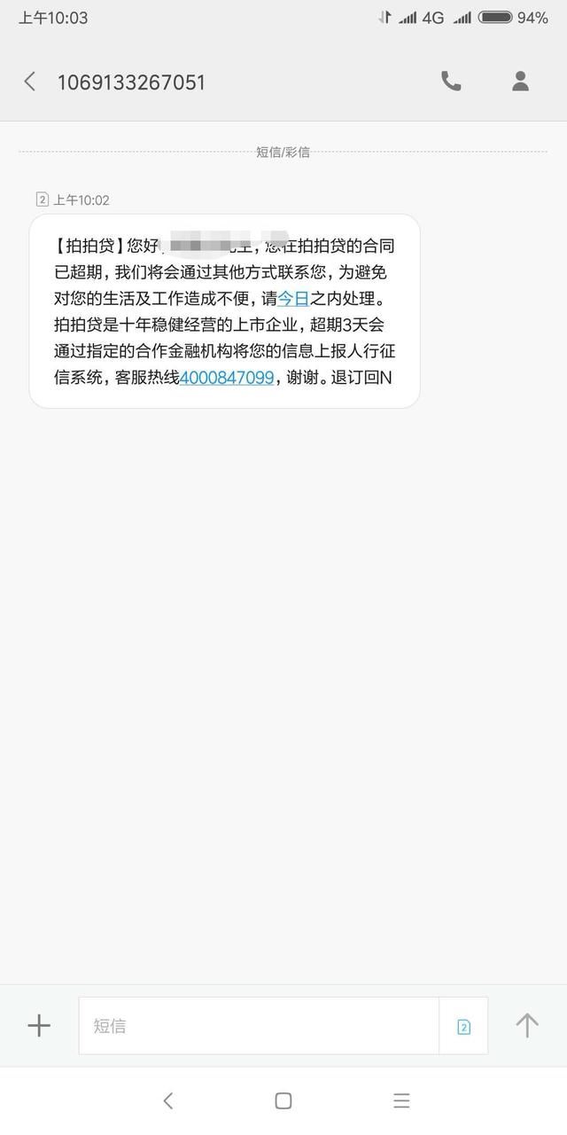 网贷,小贷逾期后,收到的催收短信,催收函,律师函等怎么办呢?