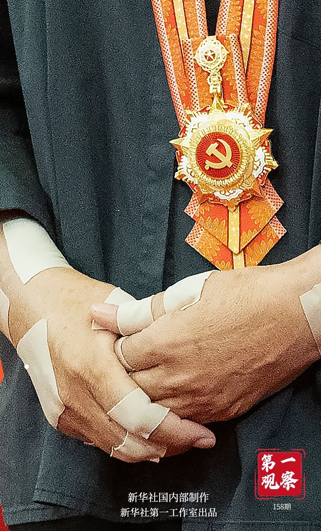 一双贴满膏药的普通劳动者的手,捧起代表党内最高荣誉的"七一勋章".