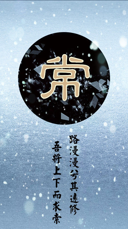 姓名手机壁纸,隶书草书繁体,有意义不一样