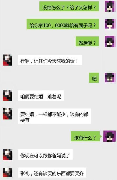 男子将未婚妻谈判彩礼的聊天截图,现实的啪啪打脸!