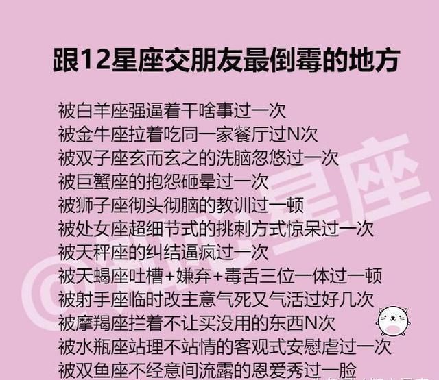 跟12星座交朋友最倒霉的地方,天蝎:吐槽嫌弃毒舌一条龙服务