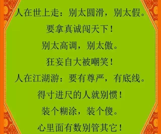 做人,心不善,人不正,拜再多的佛也没有用!句句在理!