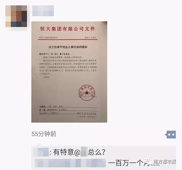 这个人事任用通知刷爆了朋友圈!