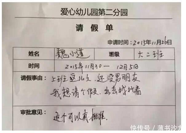 小学生有哪些请假理由?网友的回复,让人笑得喘不过气来!