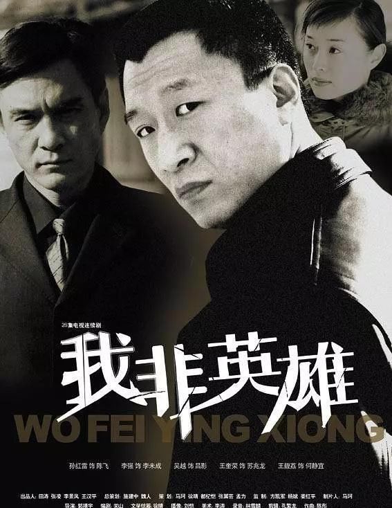 孙红雷让你看不腻的14部经典电视剧,你最喜欢哪一部?