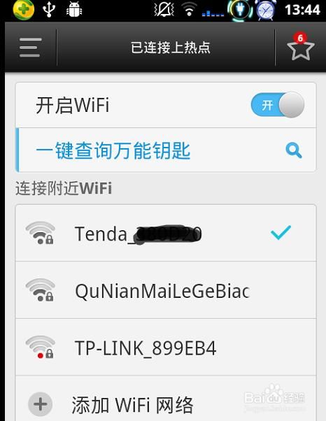 这时我们就要下载一个叫做:"wifi密码查看器"的手机软件了,看图片,就