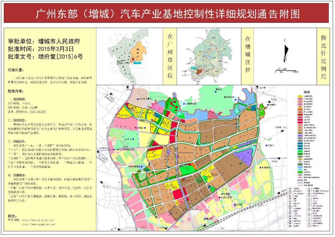 重磅规划,片区发展重点全在这!