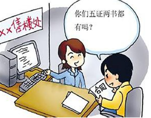 【购房讲堂】不知道"五证两书一表"你竟然要买房?