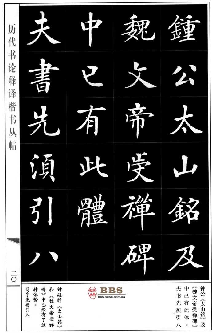 王羲之楷书《题卫夫人笔阵图后》,值得收藏!