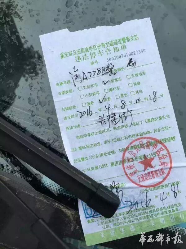 重庆一辆警车街边违停 被交警贴罚单