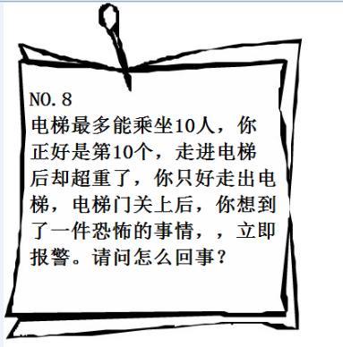 10道经典的脑筋急转弯,答对6道算及格,全对的一定是