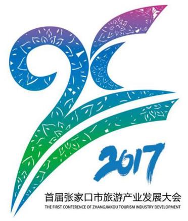首届张家口市旅游产业发展大会将盛大启幕
