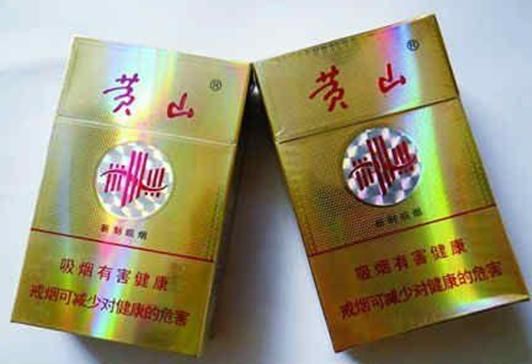 安徽省——黄山烟,创立于1958年的老品牌,安徽烟的代表产品.