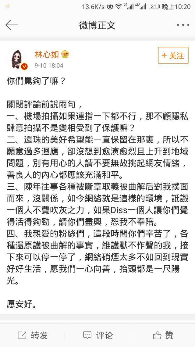 林心如赵丽颖王俊凯陈乔恩的热搜,你们看了吗