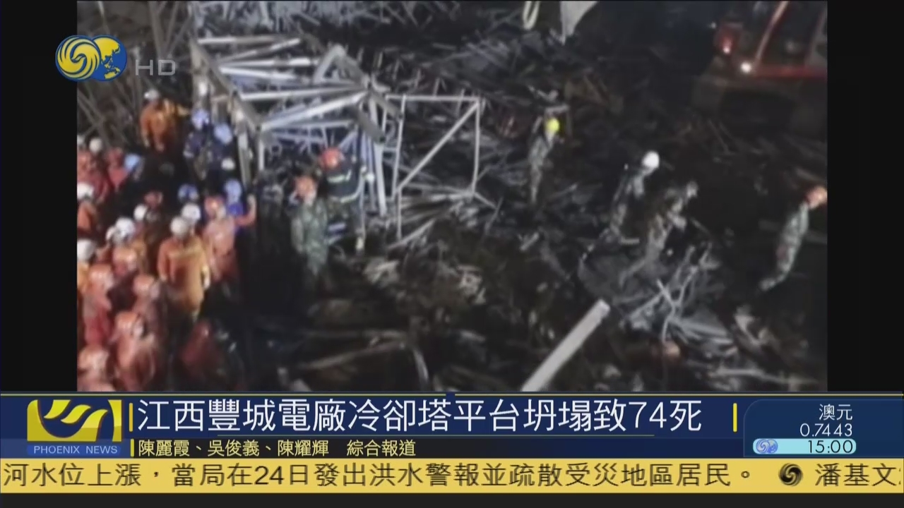 江西丰城电厂冷却塔平台坍塌致74死