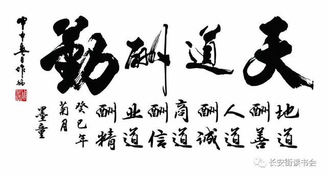 研读经典天道酬勤