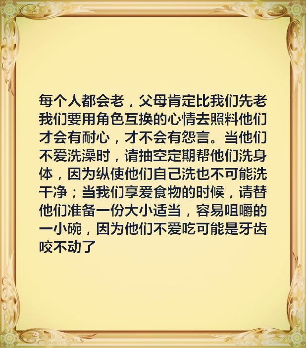 当父母老了,这十句话不能对父母讲(句句心酸)