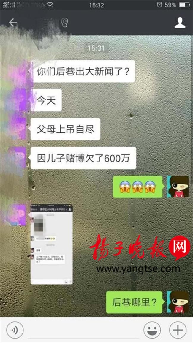 有图未必有真相!网传丹阳一男子赌博导致父母上吊自杀