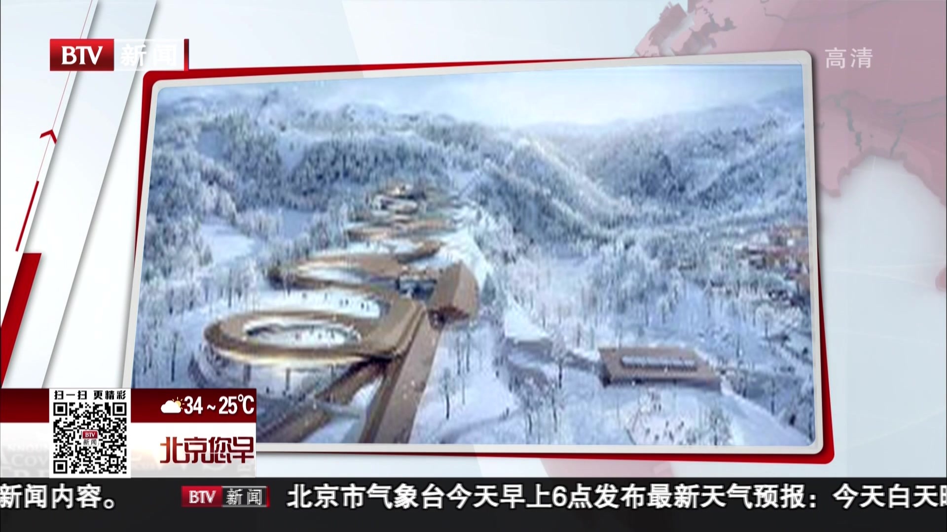 模块测试成功 北京冬奥会雪车雪橇赛道建设迎来里程碑