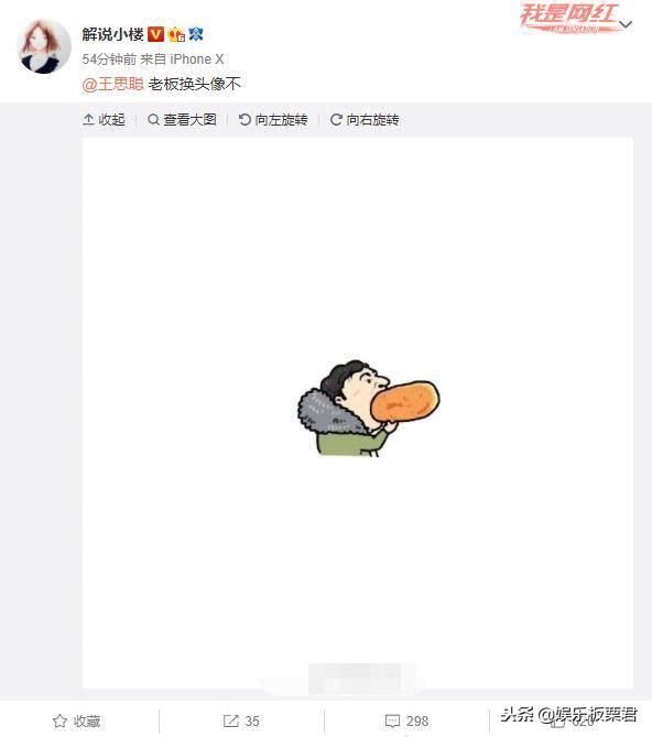 网友用王思聪吃热狗照片做头像,结果悲剧了