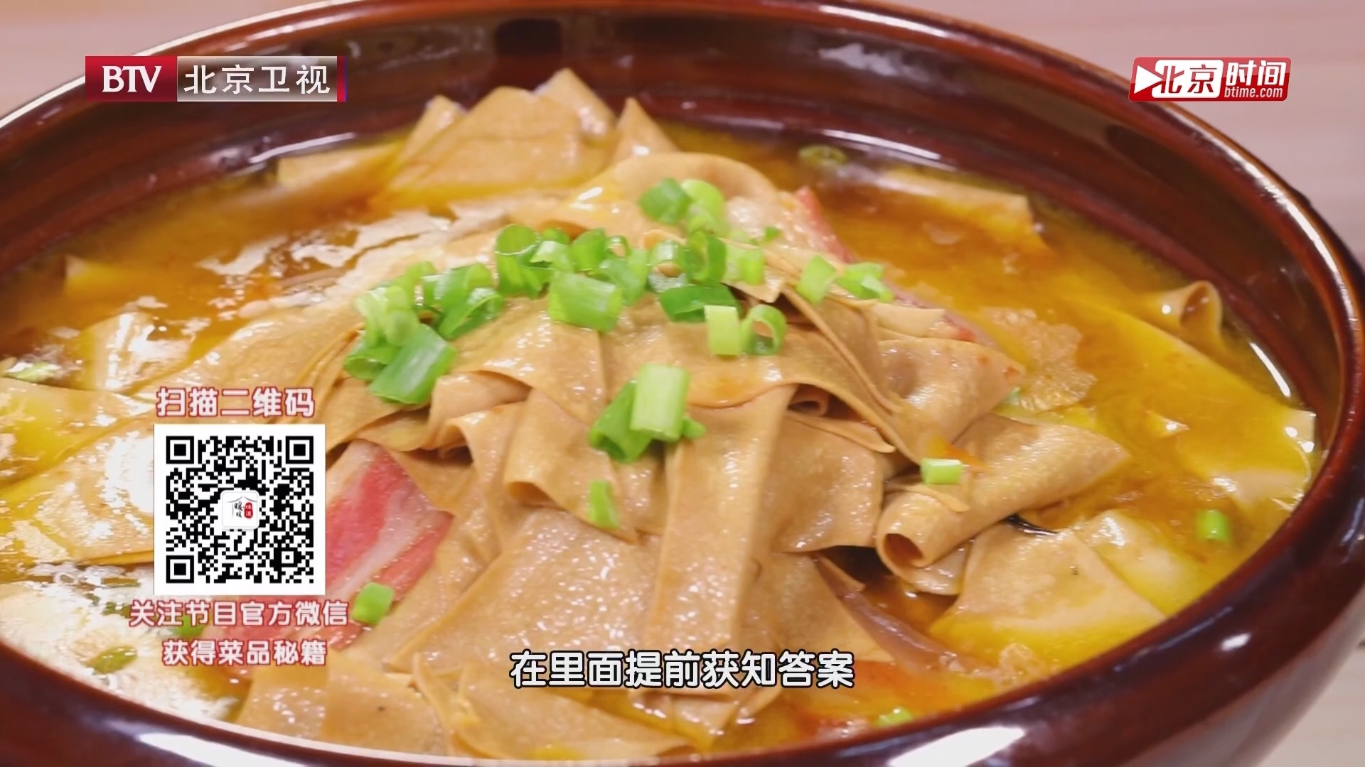 红汤腊肉烧豆皮 冬季滋补佳品