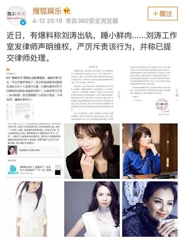 "刘涛睡小鲜肉"一事,今天真相大白!
