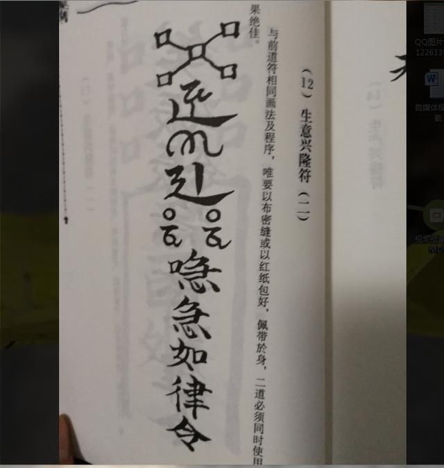 道教秘术,3张让商人生意财源滚滚的符咒,值得收藏 第三弹