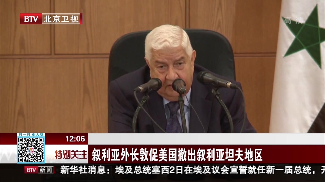 叙利亚外长敦促美国撤出叙利亚坦夫地区