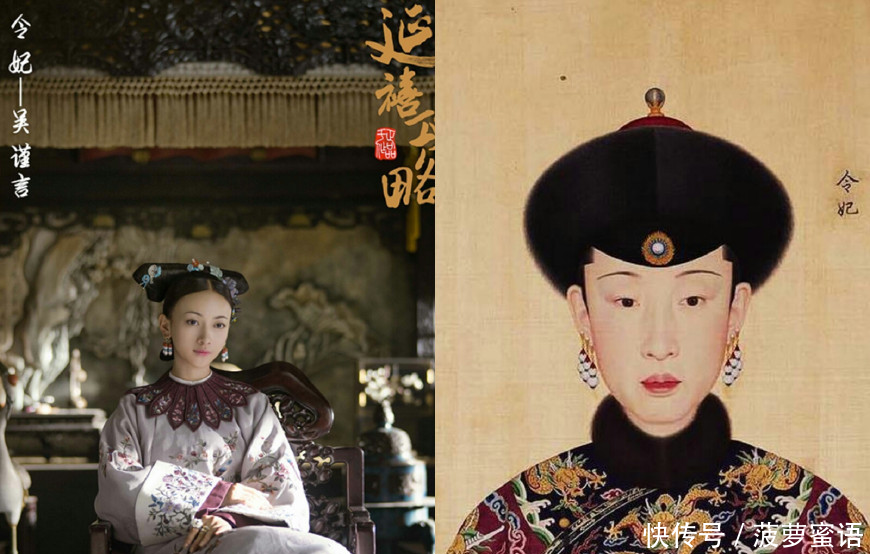 乾隆妃嫔画像对比《延禧攻略》吴谨言"令妃"神还原,缺