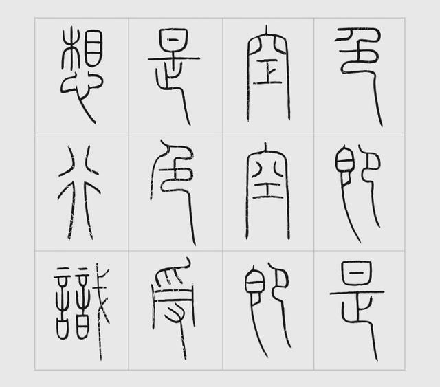 王福厂铁线篆书心经欣赏