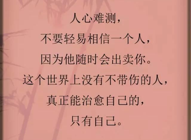 人心难测,不要轻易相信别人.(鸡汤美文)