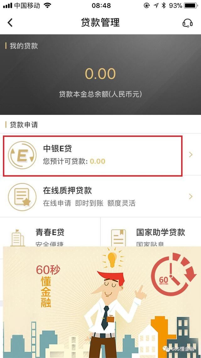 激活第一步:打开手机银行app,点击"登录",输入账号和密码,点击"贷款
