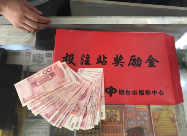 福彩中心奖励投注站现金2000元
