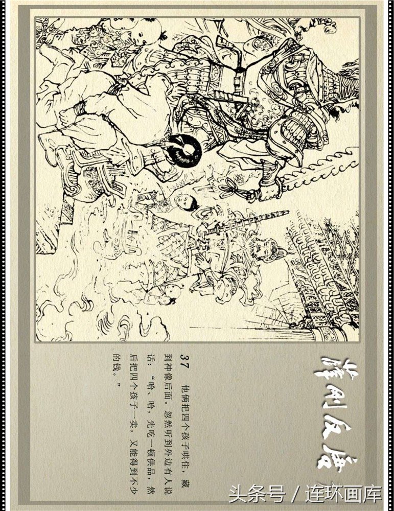 横版连环画薛刚反唐八《金锤将出世》蒙古版,敬请欣赏