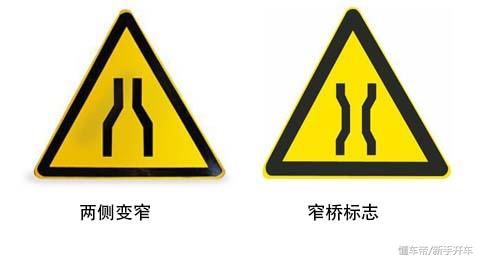 二 两侧变窄和窄桥标志