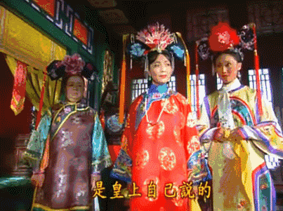 一边夸小燕子跟皇帝有几分相像; 可令妃毕竟不是后宫之主,在皇后面前