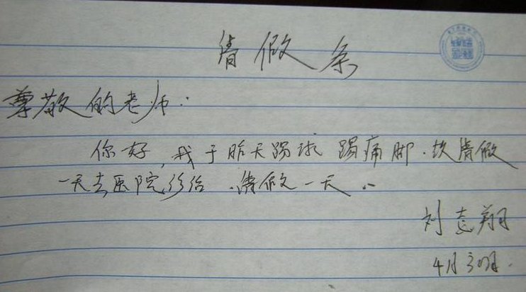 真难以想象,这张请假条居然是写的小学生,校长看了都自愧不如